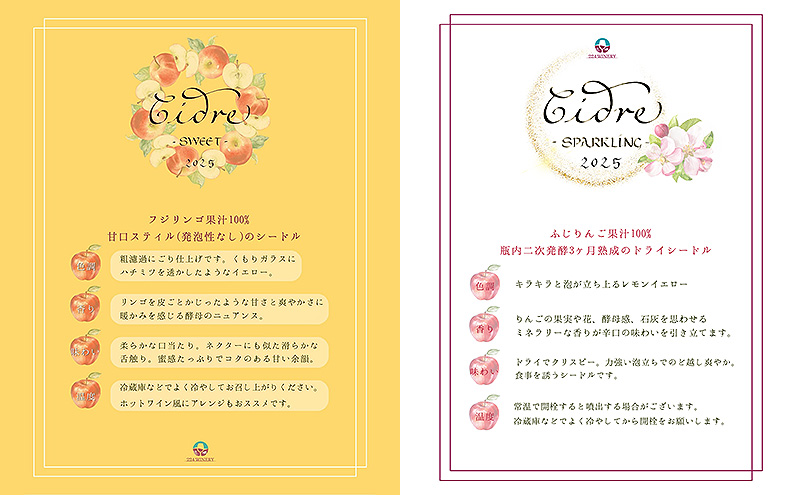 シードル 2025 甘口・辛口2本セット/ 小豆島醸造 / ふじりんご100%のお酒