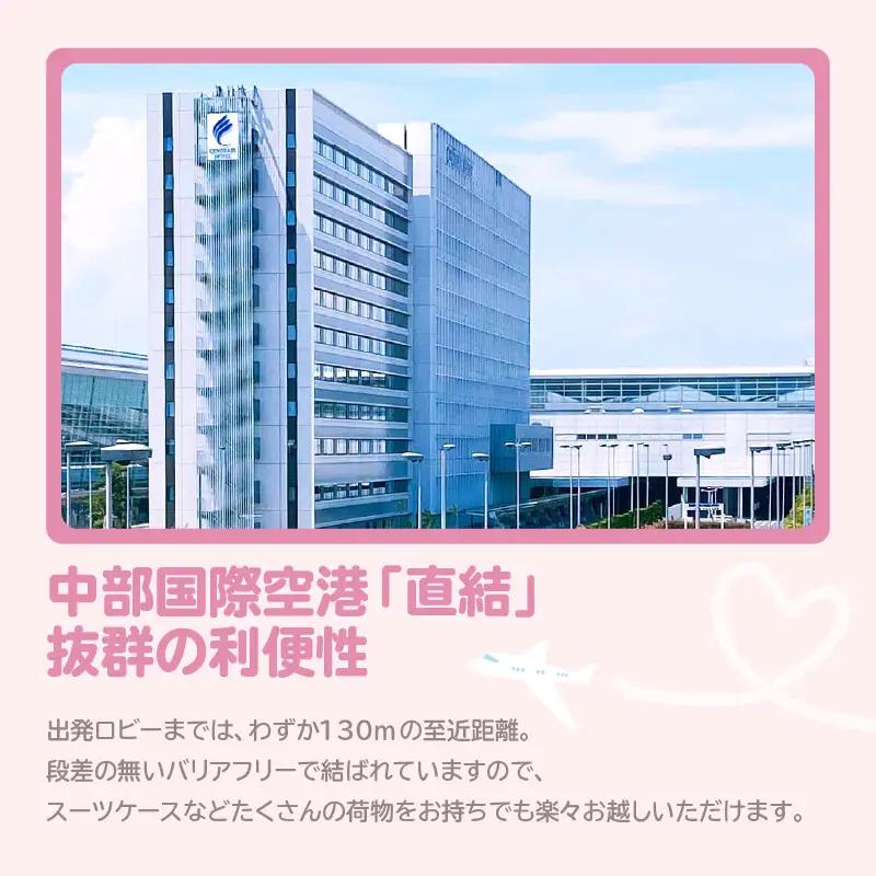 ハローキティ　ルーム　ペア宿泊券（素泊まり） セントレア 中部国際空港 ホテル 宿 宿泊 泊り お泊り 素泊まり 1泊 トラベル 旅行 観光 夫婦 カップル 家族 子供 子ども かわいい キティちゃん