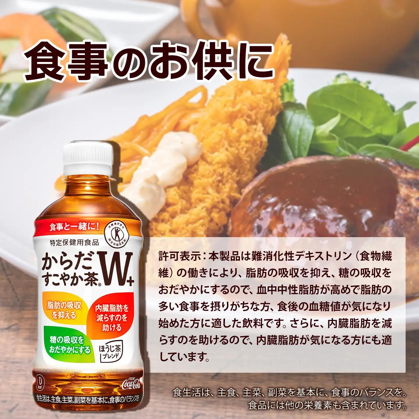 【3回定期便】 からだすこやか茶W+ 350mlPET_24本入り 1ケース｜ トクホ 特定保健用食品