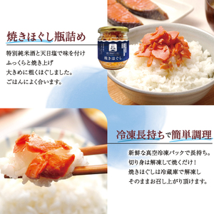 富士頂純サーモン こだわり焼き魚セット 西京漬け・塩麹漬け・焼きほぐしの3種入 【富士山麓のきれいな天然水で養殖された安心安全な サーモン 】 / 完全無投薬 ワクチンフリー サーモン 鮭 サケ シャ