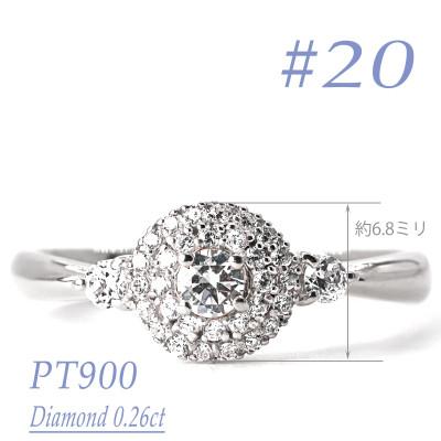 ふるさと納税 笛吹市 プラチナダイヤモンドリング　0.26CT　R3975DI-P #20