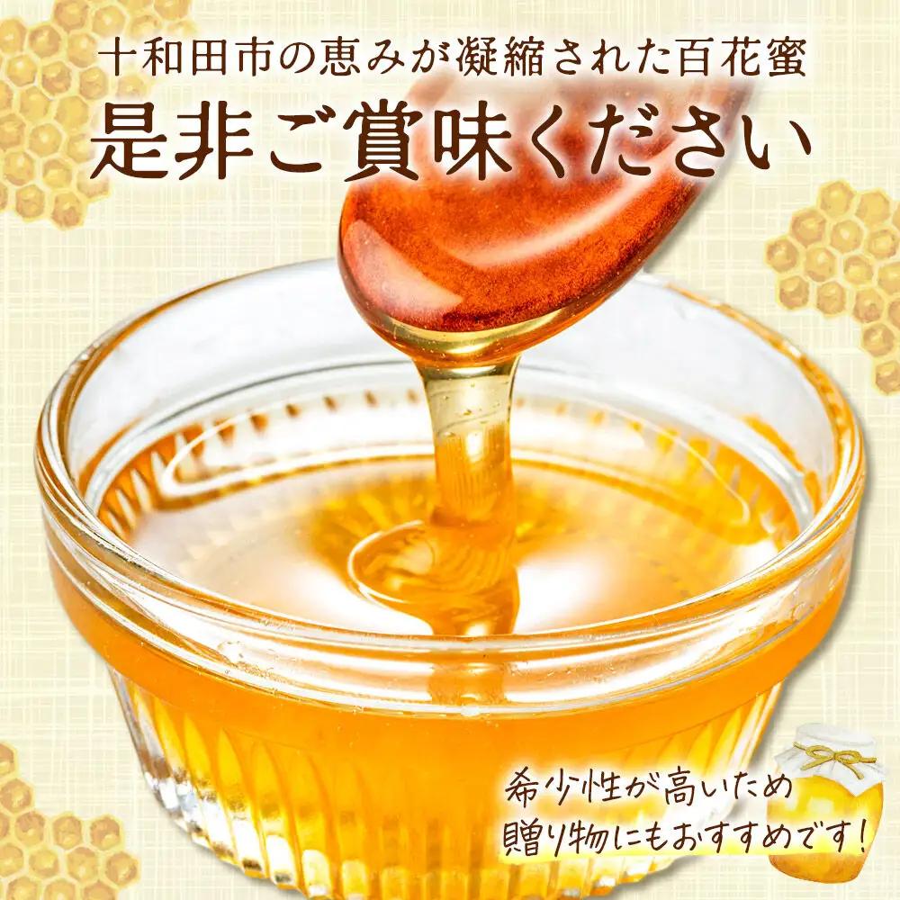 ハチミツ（百花蜜）200g 青森県十和田市産 ～ニホンミツバチ達の努力の結晶～