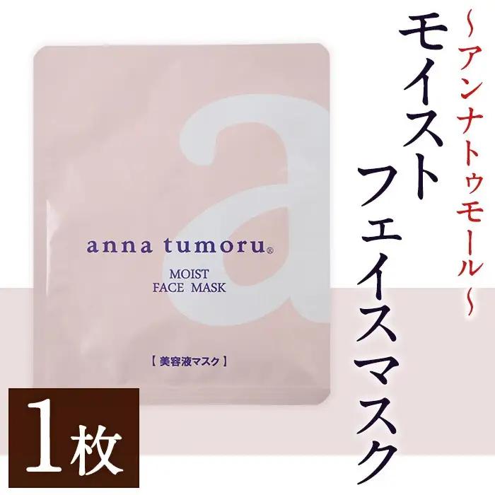 アンナトゥモール フェイスマスク (1枚) パック マスク コットン 赤紫蘇 赤しそ フェイスシート スキンケア スペシャルケア シートマスク 美容 生活用品 日用品 【パルセイユ】as04-030