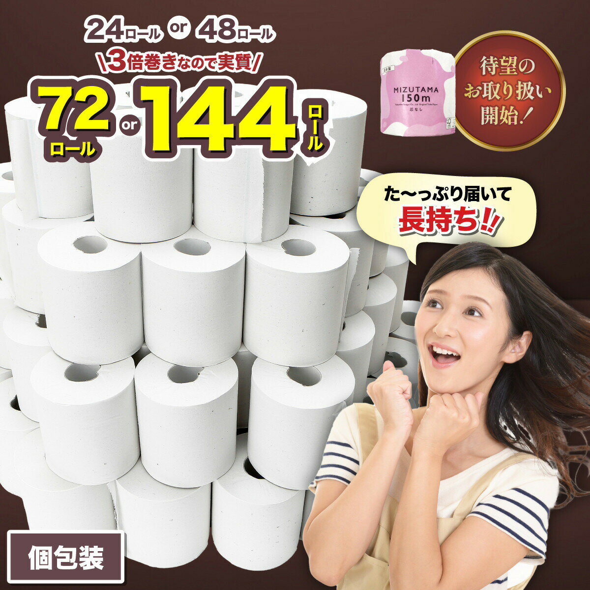 【ふるさと納税】【選べる数量】トイレットペーパー 3倍巻 シングル 72/144ロール相当 水玉ロングエコノミー 150m×24/48個 個包装 | 無香料 まとめ買い 大容量 3倍巻き 芯なし 日用品 生活必需品 トイレ用品 消耗品 備蓄 防災 人気 おすすめ ランキング 送料無料 福岡市
