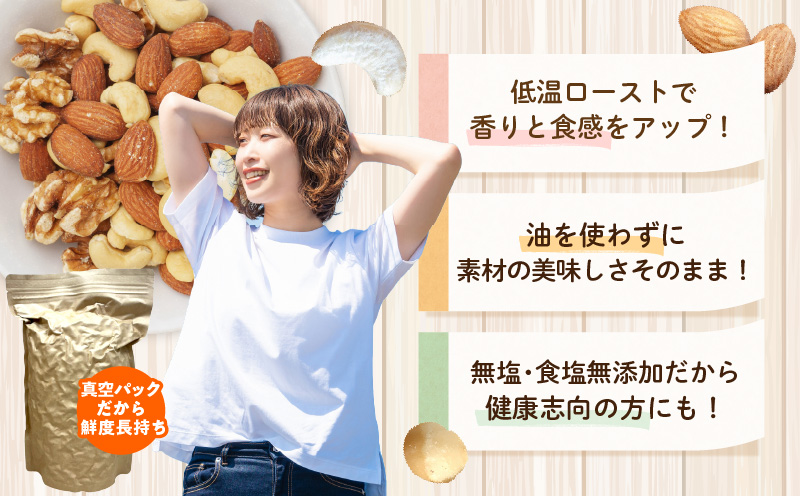 【無塩＆無添加】4種のミックスナッツ 2kg【1kg×2袋 アーモンド くるみ カシューナッツ マカダミア 素焼き 真空パック 低温ロースト おつまみ】 020C482
