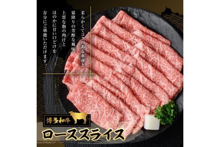 博多和牛 ローススライス(400g)牛肉 黒毛和牛 国産 ステーキ すき焼き しゃぶしゃぶ＜離島配送不可＞【ksg0455】【JA全農ミートフーズ】