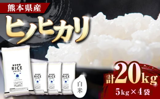 《 新米先行予約 》2025年10月より順次発送 ヒノヒカリ 白米 20kg【有限会社  農産ベストパートナー】 [ZBP113]