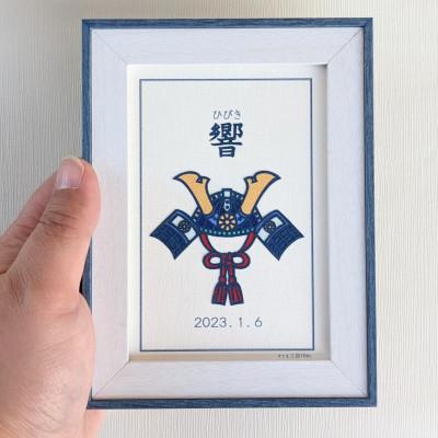 ふるさと納税 江南市 【名入れ】ハンドメイド切り絵フレーム　かぶと |  | 03