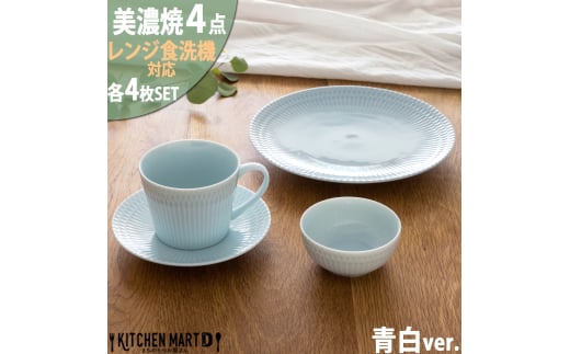 【美濃焼】 さざなみ 4形状各4枚セット 24丸皿 16丸皿 10小鉢 マグカップ 青白 瑞浪市 / JS企画 小田陶器 皿 小皿 プレート 鉢 小鉢 カップ [AZAZ144]