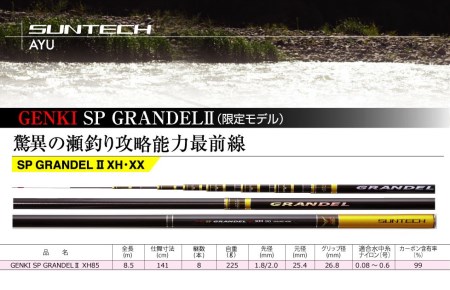 682-1【日本製・鮎竿】GENKI SP GRANDELⅡ XH 85