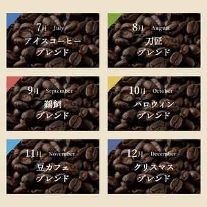 カフェ・アダチ　ブレンドコーヒー定期便（１年間） 1ヶ月１袋発送　200ｇ×12袋セット　S70-01