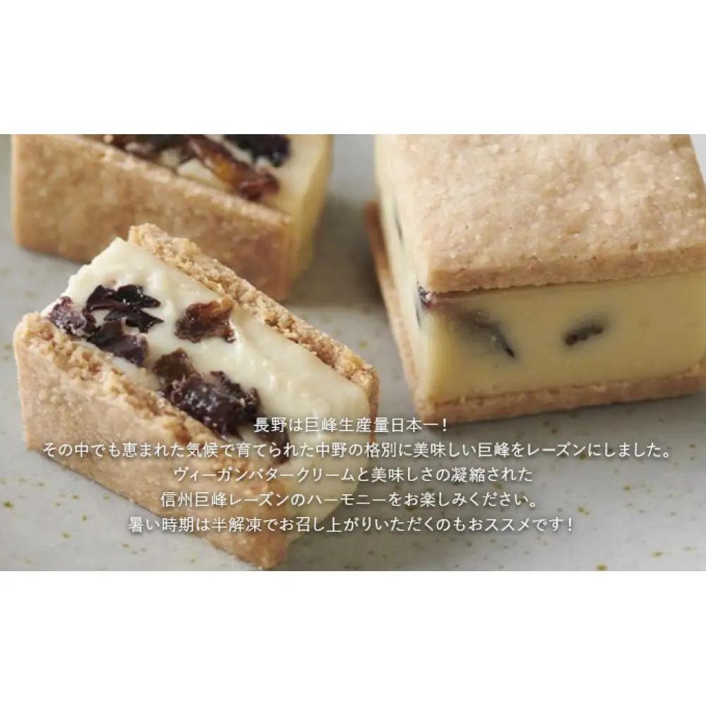 【３個セット】信州ヴィーガンバターサンド・巨峰 | バターサンド スイーツ