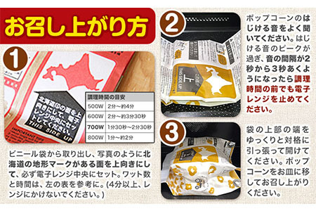 北海道十勝 前田農産黄金のとうもろこし電子レンジ専用「十勝キャラメルポップコーン」計10袋 有限会社 十勝太陽ファーム《60日以内に出荷予定(土日祝除く)》 ポップコーン　キャラメルポップコーン　北海
