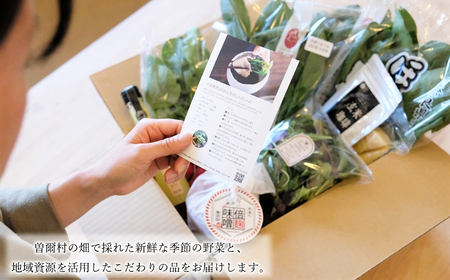 定期便 曽爾村の旬野菜と加工品の詰め合わせ 6ヶ月定期便 // 野菜 加工品 6ヶ月定期便