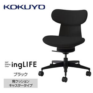 Mla1_コクヨチェアー　イングライフ(ブラック)／背クッション・肘無し・カーペット用（Wキャスター）　／在宅ワーク・テレワークにお勧めの椅子