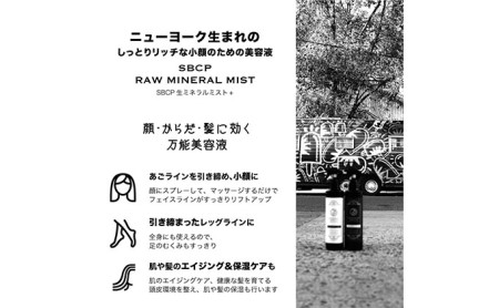 SBCP生ミネラルミスト＋リフィル　小顔化粧水　男女兼用　