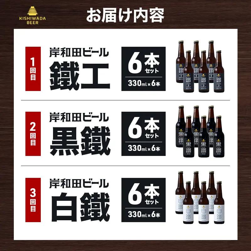 クラフトビール 定期 2回 月変わり  330ml×6本 クラフトビール