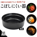 【ふるさと納税】レビューキャンペーン 山中漆器 aeru こぼしにくい器 黒 深皿 木製 欅 器 食器 漆器 ギフト 出産祝い お祝い 伝統工芸 工芸品 国産 レビューキャンペーン テーブルウェア 能登半島地震復興支援 F6P-0897