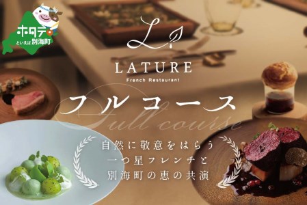 【ふるなび限定】表参道 一つ星フレンチ ラチュレ ジビエの名店「別海町×LATUREコラボコース」お食事券2名様 （ 食事券 人気店食事券 東京 レストラン コース料理 ジビエ 北海道 別海町 人気 