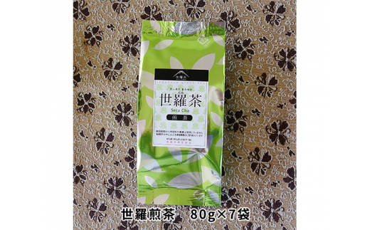 
No.113 世羅煎茶　80g×7袋 ／ お茶 茶葉 緑茶 広島県
