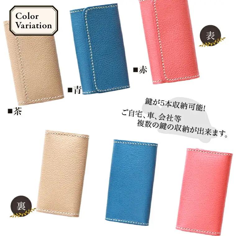【SLOWLY AND SURELY】手縫い牛革 キーケース 〈本革 かわいい 牛革 レザー 選べる3色シンプル レディース メンズ 革 キーホルダー キーリング 鍵 小物 ファッション 雑貨〉 〈青