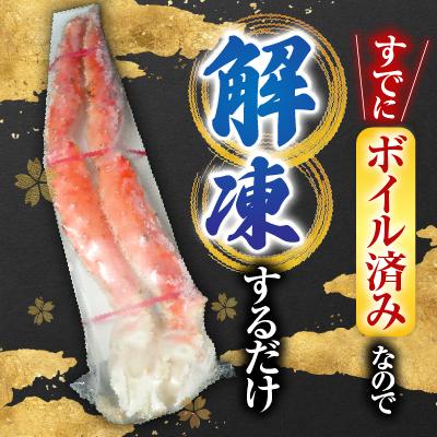 ふるさと納税 根室市 ボイルたらばがに脚約1kg(脚2本シュリンク) C-28057 |  | 02
