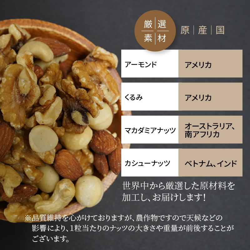 【お試し】4種の無塩ミックスナッツ 500g　アーモンド カシューナッツ マカダミアナッツ くるみ 生ナッツ 直火焙煎 おつまみ おやつ チャック付き 美容 健康 人気 高リピート H059-154