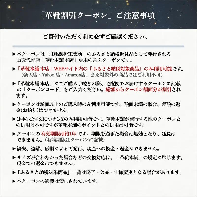日本製本革紳士靴クーポン Web限定商品券 革靴 ビジネスシューズ メンズシューズ 北嶋製靴工業所 KITAJIMA 革靴本舗 ギフト 30,000円クーポン (寄付額100,000円)
