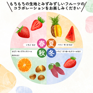 【10月中旬以降発送】季節のフルーツ大福6個セット 店主おすすめ フルーツ大福 白あん いちご パイン すいか ぶどう モンブランクリーム いちご さつまいもクリーム お取り寄せ 和スイーツ お菓子 