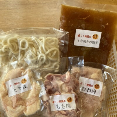 【ふるさと納税】3/17受付終了_ 媛っこ地鶏の鶏すき2人前セット【E17-4】【配送不可地域：離島】【1186429】