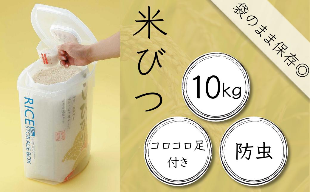 
            米びつ 10kg キャスター付き 防虫 袋のまま こめびつ 米櫃 お米 保存 お米保存 米びつ 保管 お米 防虫 米びつ ライスストッカー スケーター DRF10 奈良県 奈良市 なら 9-048
          