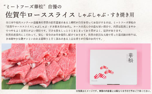 D-574-H. 500g「佐賀牛｣ロースしゃぶしゃぶ用【チルドでお届け!】_イメージ3