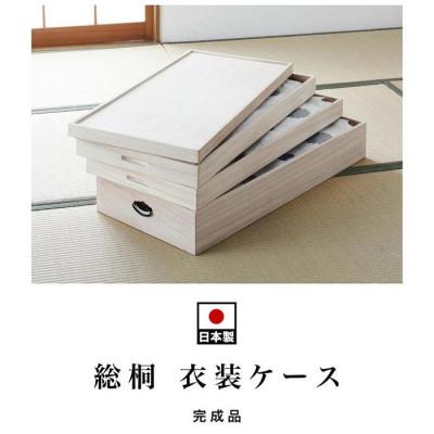ふるさと納税 海南市 総桐衣裳ケース 3段 AKU1008567