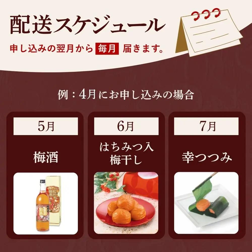 【定期便全3回】 梅酒 梅干し はちみつ梅 昆布包み梅 和歌山県みなべ町産 【umicbn-tkb002】