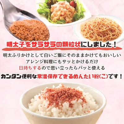 ふるさと納税 飯塚市 博多辛子めんたい粉 かねふく明太子使用の明太ふりかけ(40g入×10袋)常温保存 井口食品(飯塚市) |  | 01