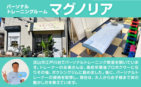 パーソナル トレーニング 60分×4 お試し マッサージ ボクシング 初心者 マグノリア《30日以内に出荷予定(土日祝除く)》運動 健康 体力づくり ダイエット 体型管理 チケット サービス 体験 千