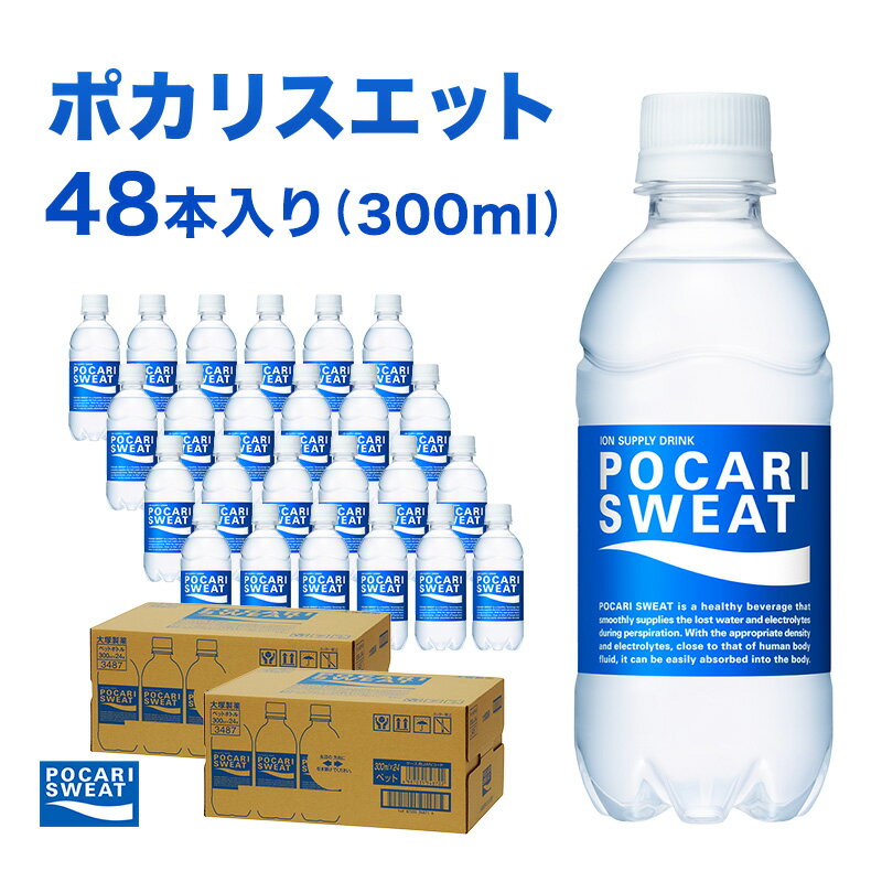 【ふるさと納税】ポカリスエット 300ml 48本 大塚製薬 ポカリ スポーツドリンク イオン飲料 スポーツ トレーニング アウトドア 熱中症対策 健康　 袋井市