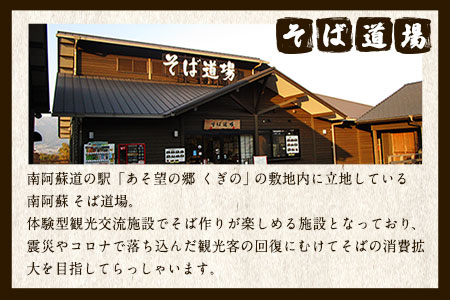 蕎麦打ち体験チケット 2名様分 食事付き あそ望の郷くぎの そば道場《60日以内に出荷予定(土日祝除く)》 熊本県南阿蘇村 蕎麦 そば 体験チケット 蕎麦打ち