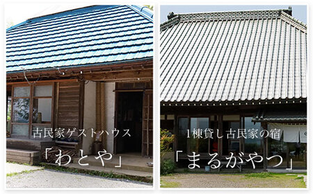 W10012 リノベーション古民家利用券 6,000円分 5枚/ ふるさと納税 古民家 宿泊 チケット 利用券 千葉県 大多喜町