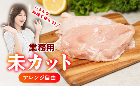 【業務用】国産若鶏むね肉6kg≪みやこんじょ特急便≫_14-33-002-6kg-Q