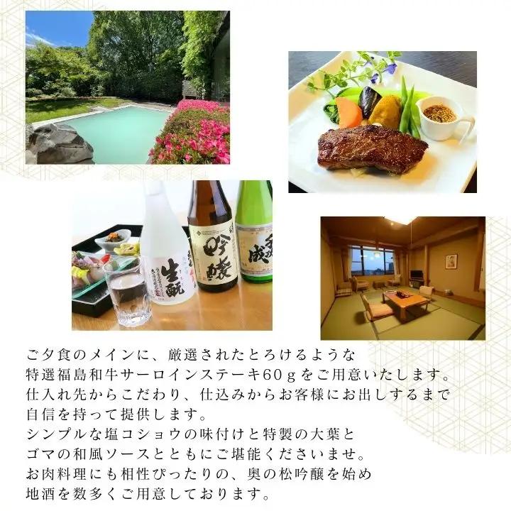 〈特選福島牛サーロインステーキプラン〉空の庭リゾート 1泊2食付きペア宿泊券（全日利用）【一般社団法人岳温泉観光協会】