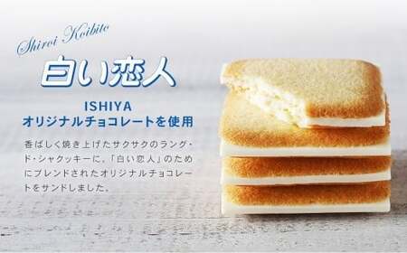 【 白い恋人 ＆ 美冬（各1箱）】ISHIYA オリジナルセット1 北海道 北広島市