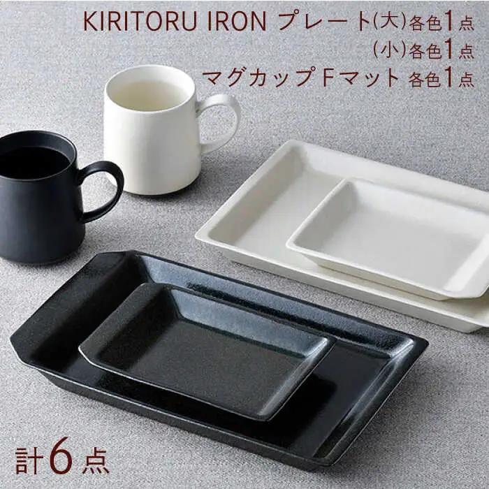 NB 113【波佐見焼】大人気オリジナルセットアップ商品 食器 皿【福田陶器店/アイユー】[NB113] 波佐見焼