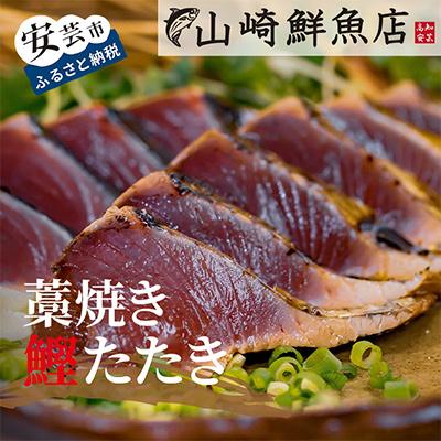 ふるさと納税 安芸市 【毎月定期便】本場 高知のカツオのたたき定期便 4節セット×全2回