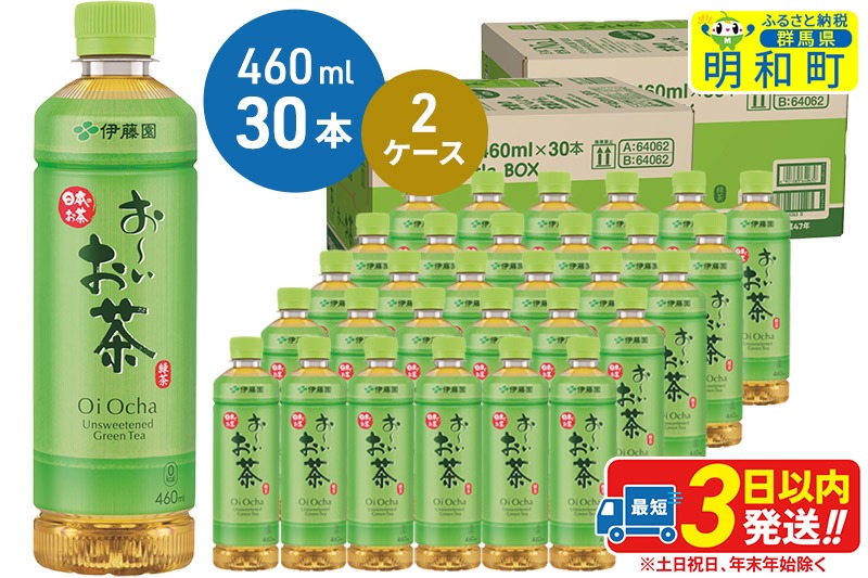 お～いお茶 緑茶 お～いお茶 緑茶 460ml×30本【2ケース】 [伊藤園 お茶 緑茶 お～いお茶 ペットボトル 国産 まとめ買い]|10_itn-176001