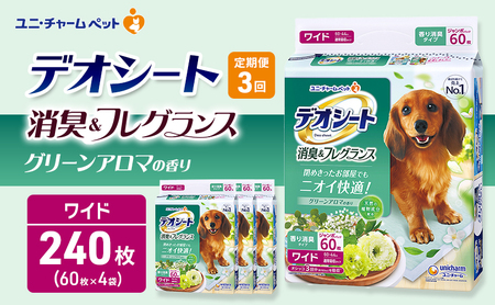 ペットシーツ ワイド 定期3回 グリーンアロマ デオシート ペットシーツ