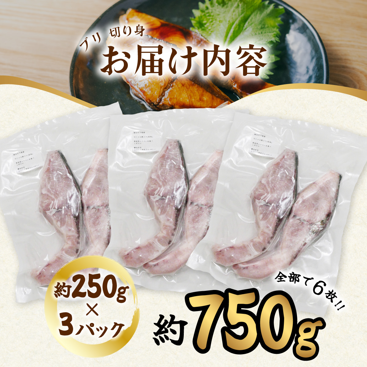 ブリ 切り身 小分け 約750g 約250g×3P 塩焼き 照り焼き 照焼 ぶり 鰤 冷凍