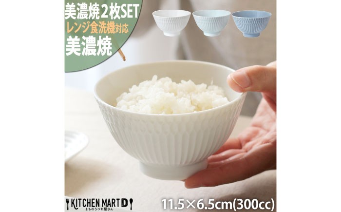 
            【美濃焼】【選べる3色】 さざなみ 茶碗 2枚セット 瑞浪市 / 小田陶器 JS企画 皿 お皿 食器 器 飯碗 [AZAZ284]
          