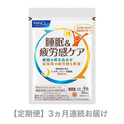 ふるさと納税 三島市 【毎月定期便】睡眠&amp;疲労感ケア(3ヵ月連続お届け)全3回