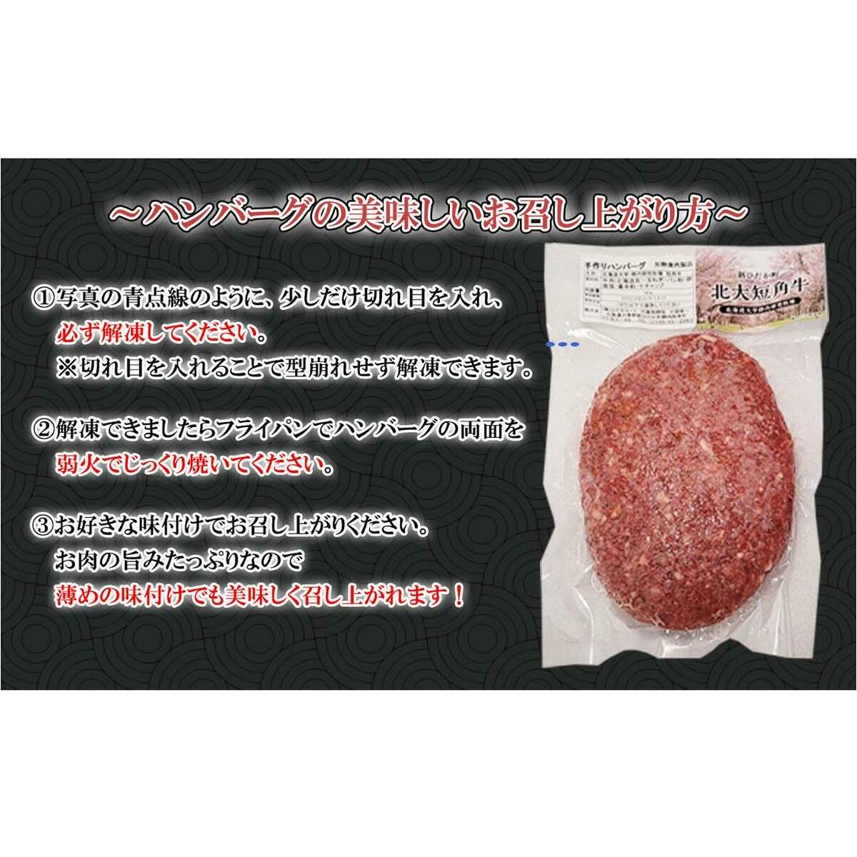 北海道産 北大 短角牛 ハンバーグ 計 540g (180g×3枚) _イメージ3